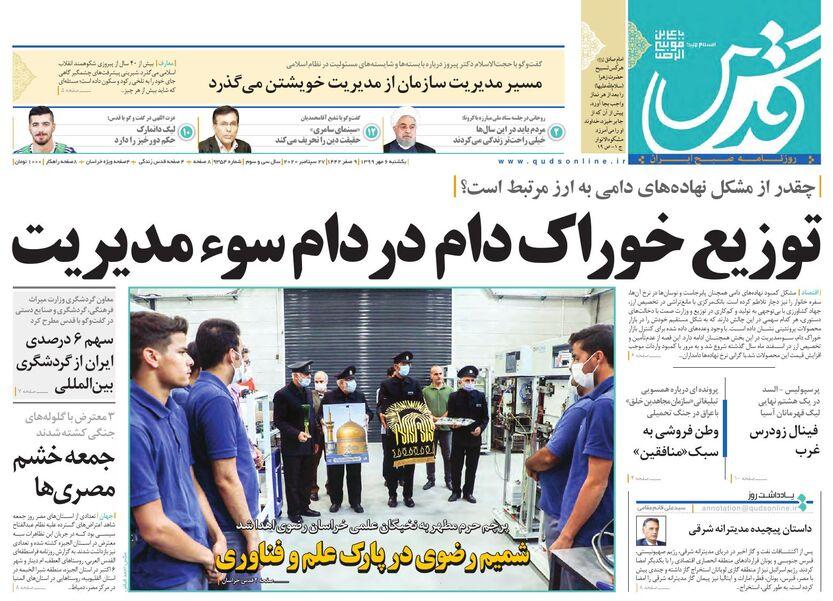 ننگ پهلوی در جنگ صدام/برف و باران پاییزی در راه استان