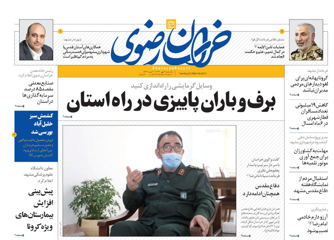 ننگ پهلوی در جنگ صدام/برف و باران پاییزی در راه استان