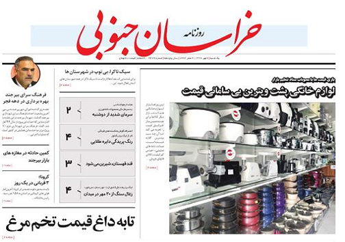 هشدار نارجی کاهش دما کشاورزان استان آماده باشند/لوازم خانگی پشت ویترین بی سامانی قیمت