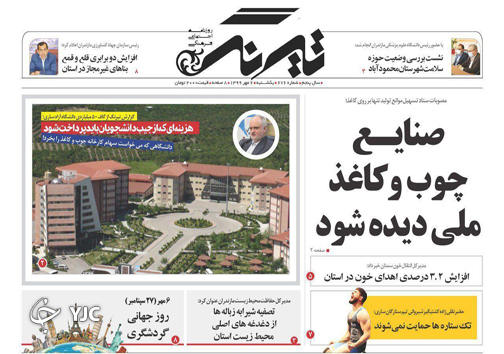 روزنامه تیرنگ