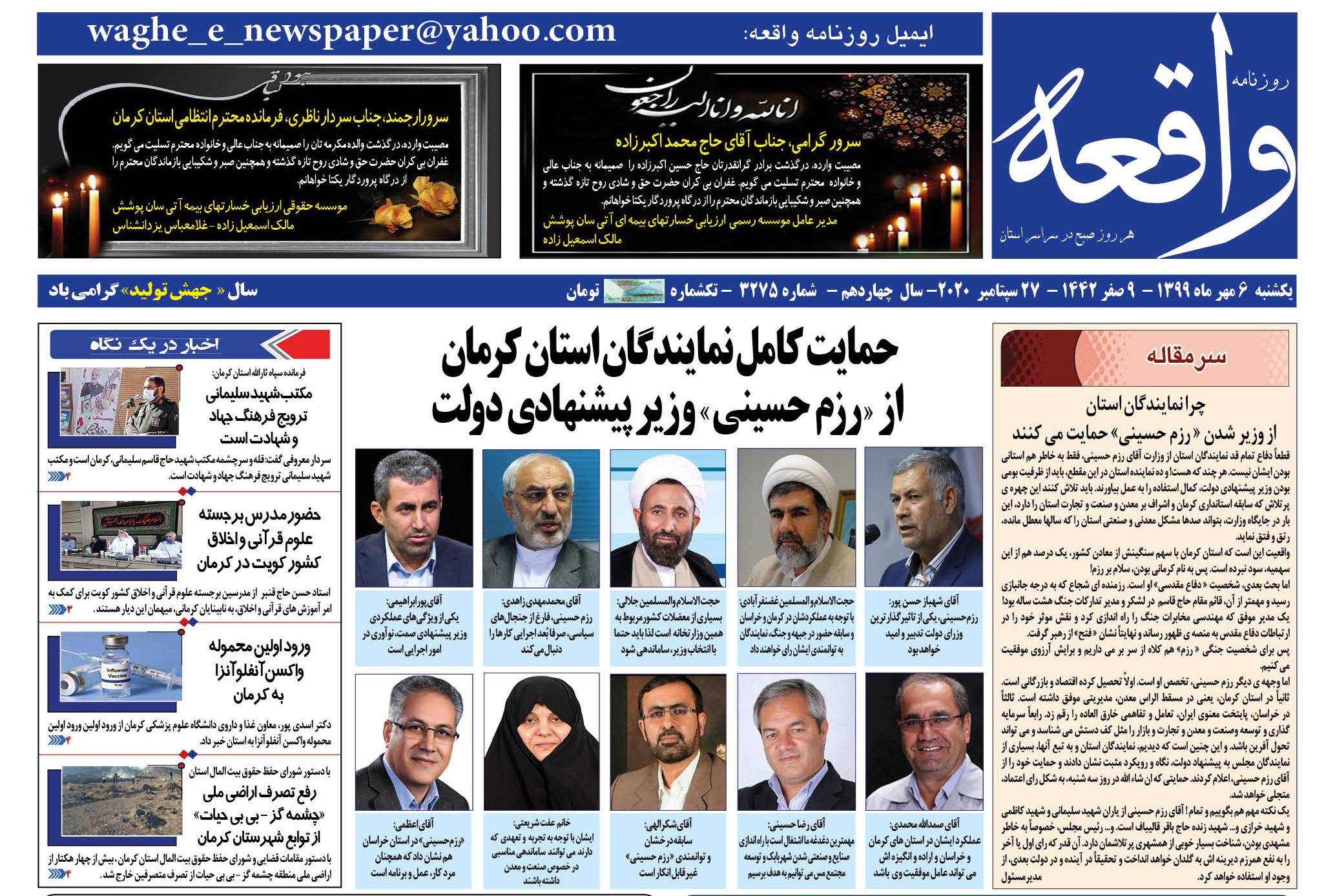 روزنامه واقعه