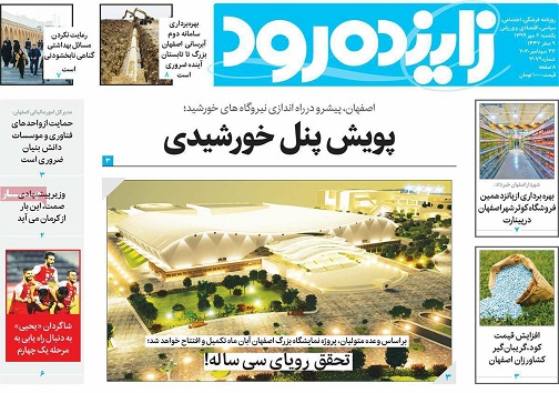 پویش پنل خورشیدی/ بازی زرد درباره مذاکره