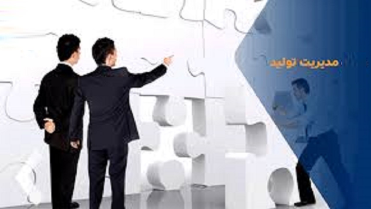 استخدام مدیر تولید در یک شرکت معتبر
