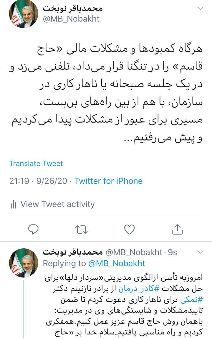وئیت نوبخت