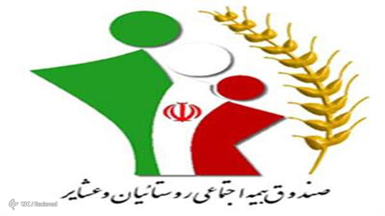 اجرای طرح بیمه برای روستاییان زیر پوشش نهاد‌های حمایتی