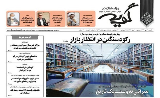 میراثی به وسعت یک تاریخ /