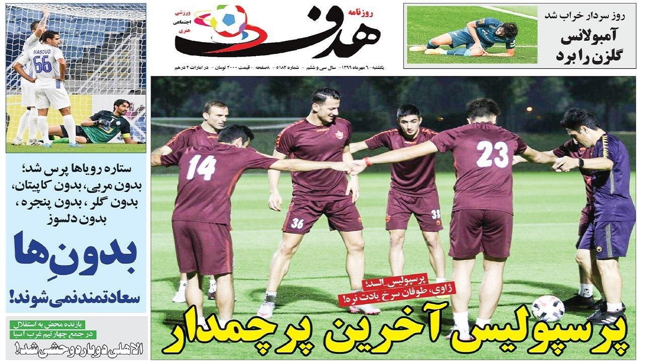 روزنامه هدف - ۶ مهر