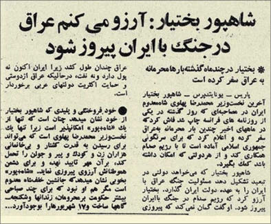 خاندان پهلوی با صدام در دوران جنگ چه روابطی داشتند؟