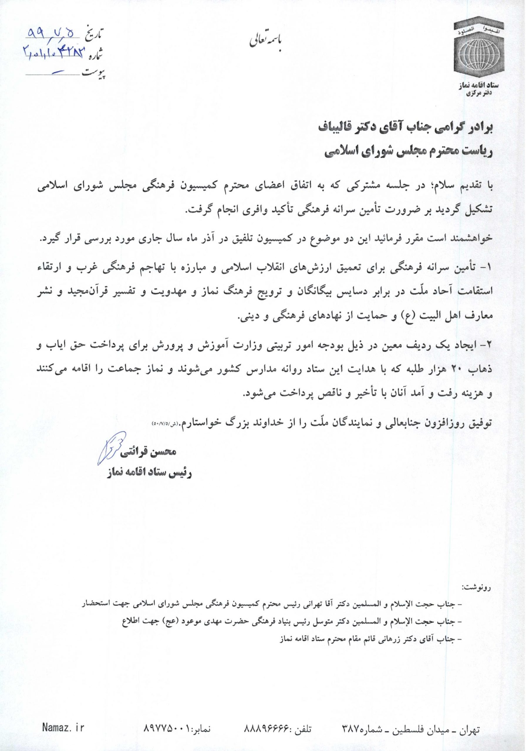 حجت الاسلام قرائتی خواستار اختصاص بودجه به مبارزه با تهاجم فرهنگی شد