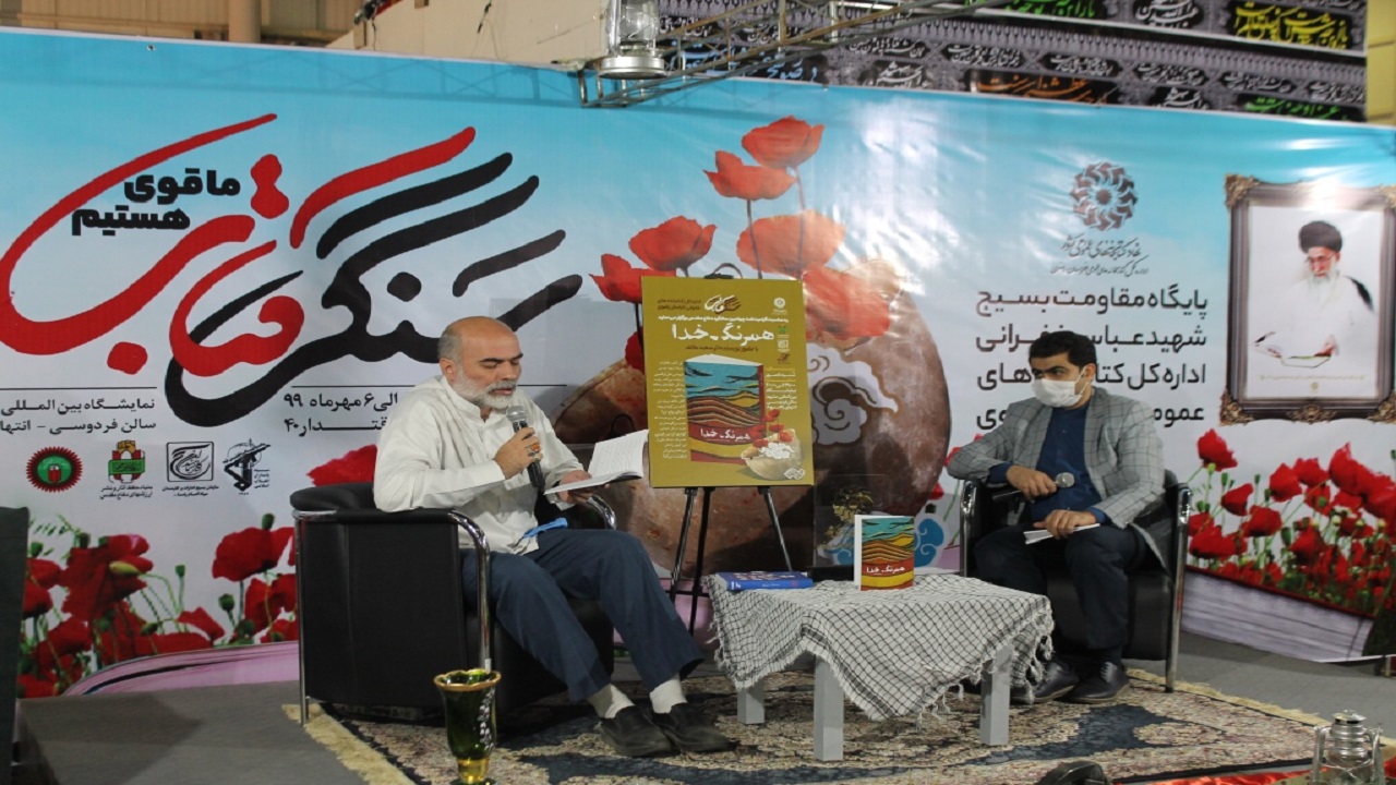 معرفی و خوانش کتاب «هم رنگ خدا» به مناسبت گرامیداشت هفته دفاع مقدس