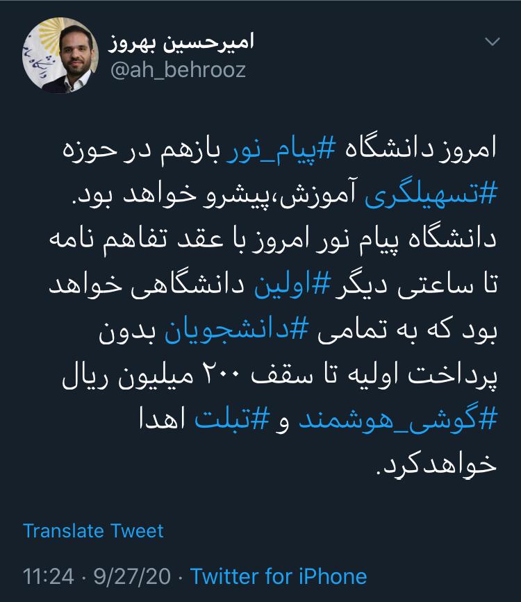 دانشگاه پیام نور به تمام دانشجویان گوشی هوشمند و تبلت می&zwnj;دهد