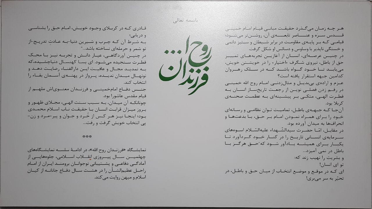 کتاب و نمایشگاه عکس «فرزندان روح الله» رونمایی شد