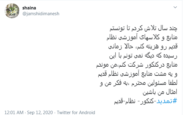 نظام قدیمی&zwnj;ها به کنکور اولین سال قرن ۱۴ می&zwnj;رسند؟