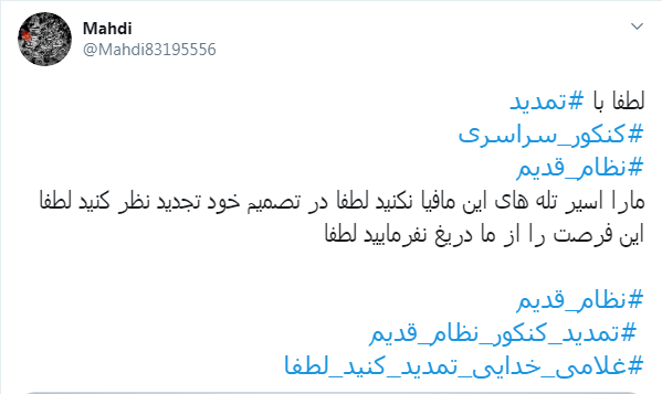 نظام قدیمی&zwnj;ها به کنکور اولین سال قرن ۱۴ می&zwnj;رسند؟