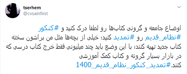 نظام قدیمی&zwnj;ها به کنکور اولین سال قرن ۱۴ می&zwnj;رسند؟