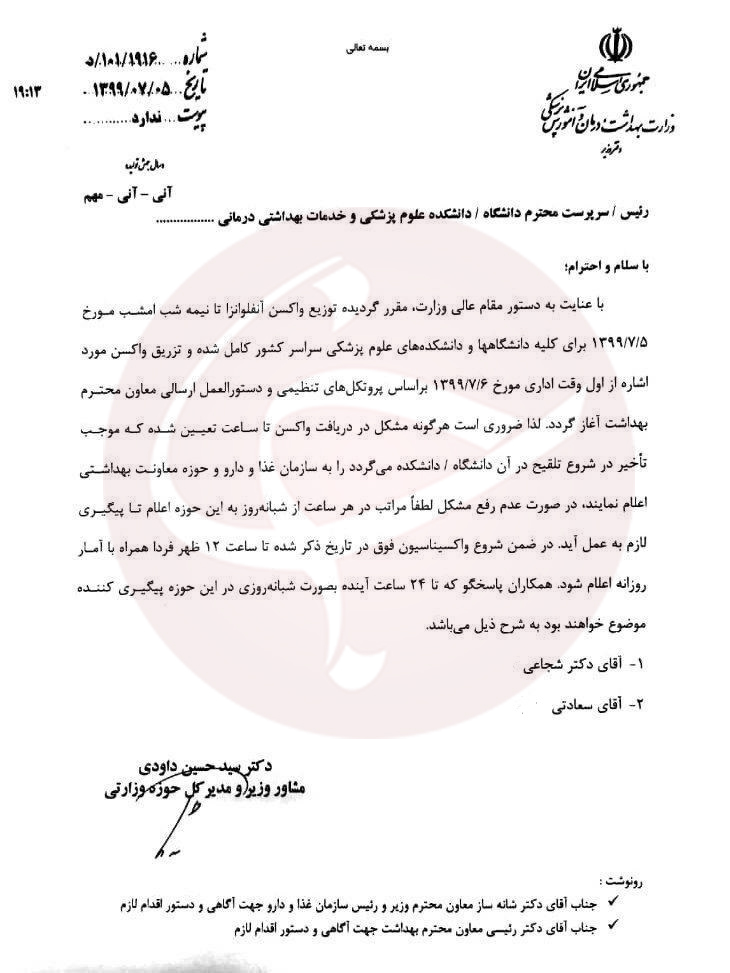  دستور وزیر بهداشت برای آغاز تزریق رایگان واکسن آنفلوانزا از امروز در سراسر کشور
