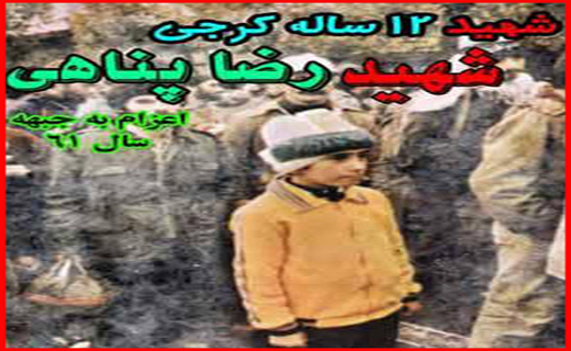 کوچکترین شهید دفاع مقدس که داغ اسارتش را به دل بعثی&zwnj;ها گذاشت