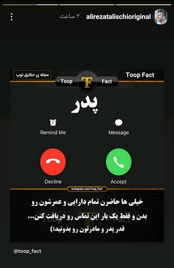 استوری قابل تامل علیرضا طلیسچی 