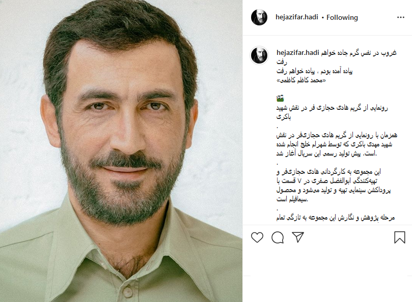 .گریم جدید هادی حجازی فر