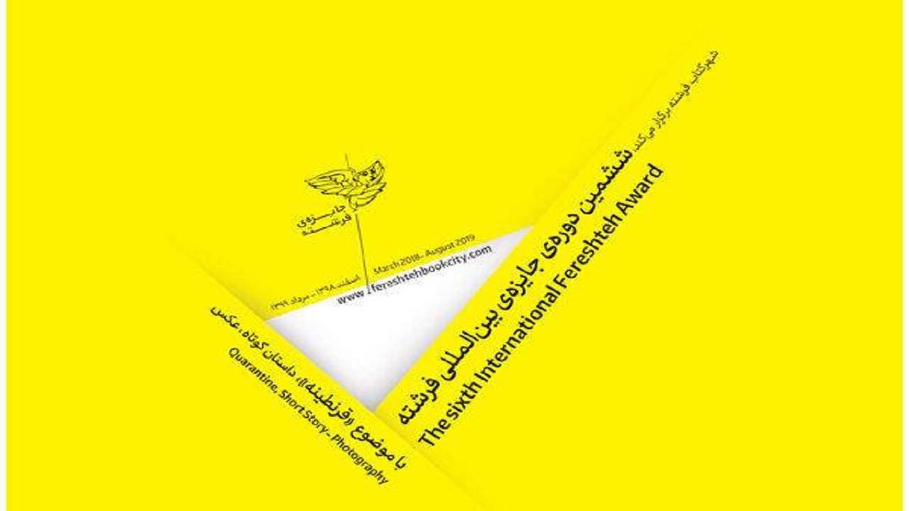 هنرمند عکاس قزوینی در بین نفرات برگزیده جایزه فرشته