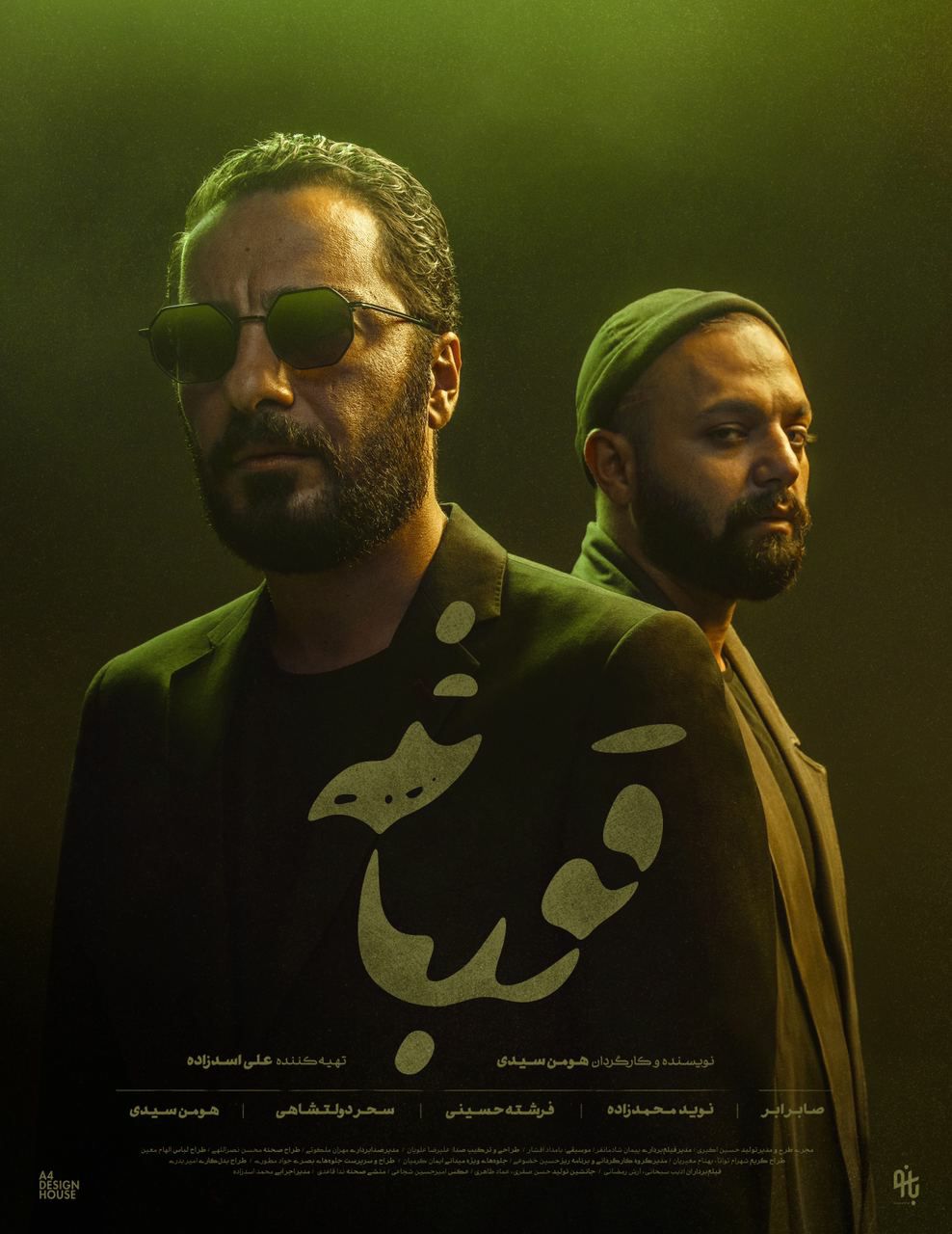 رونمایى از پوستر رسمى سریال قورباغه