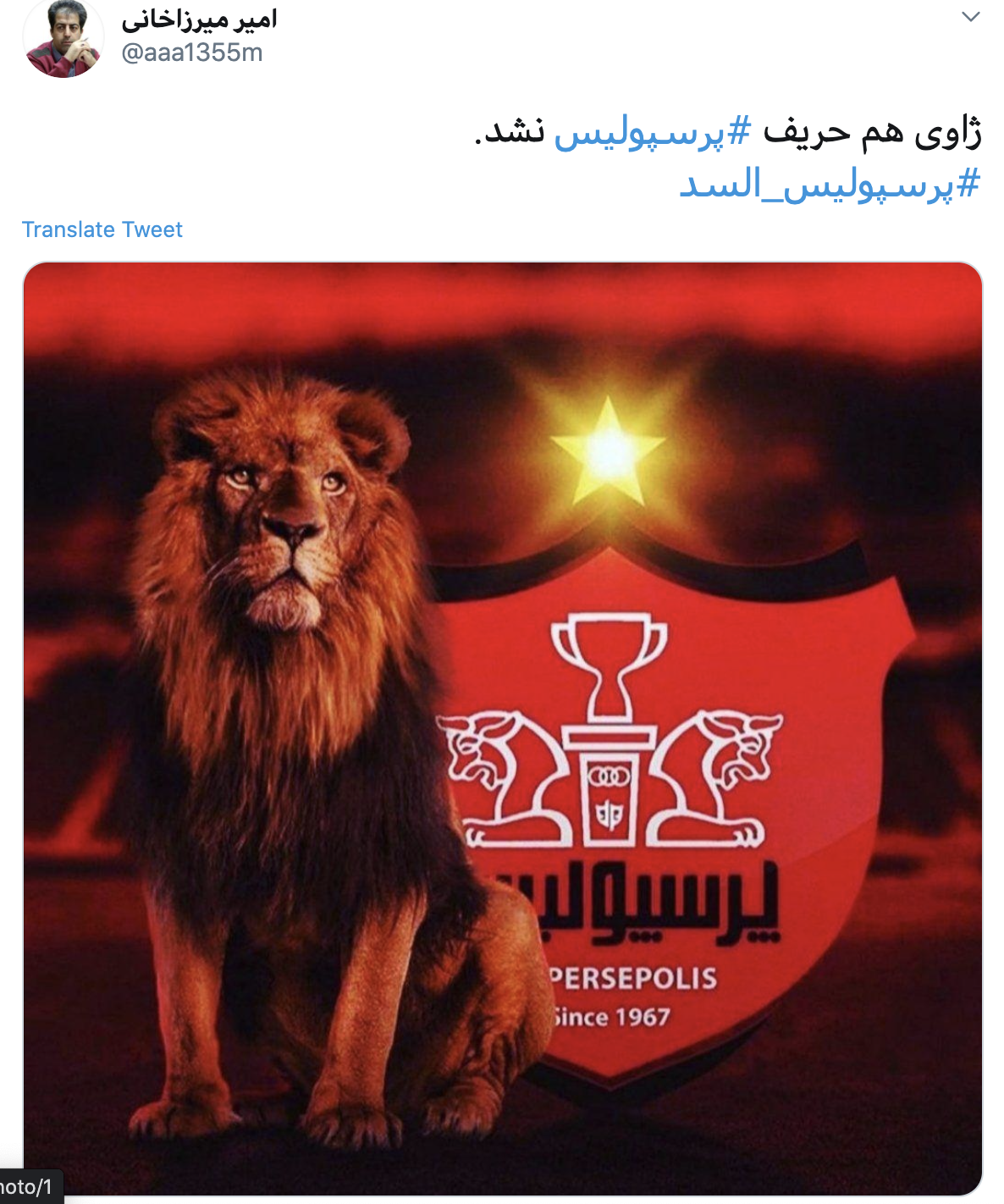 برد پرسپولیس