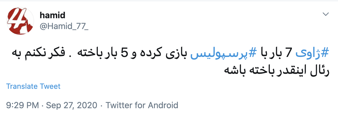 برد پرسپولیس