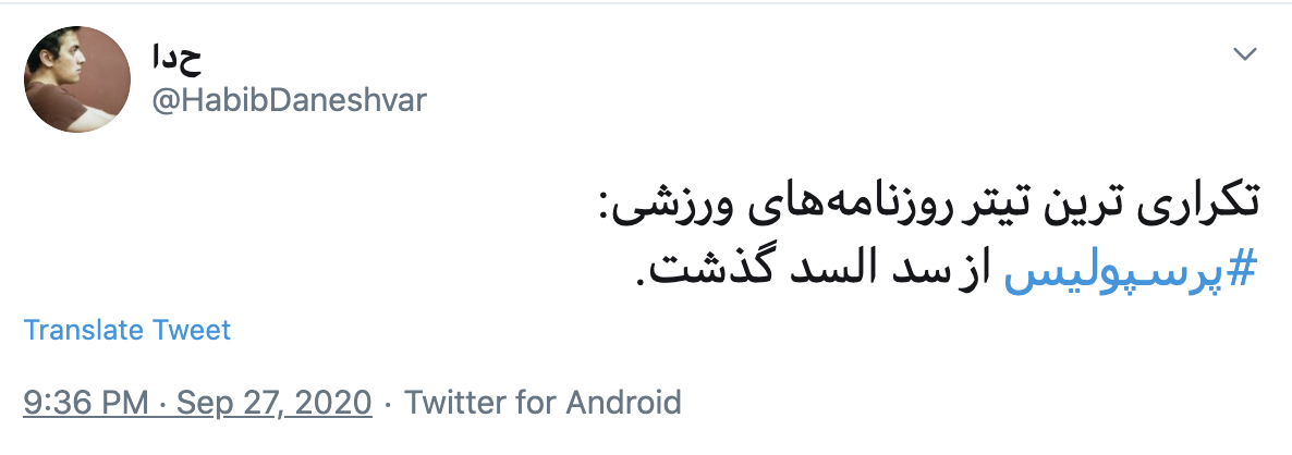  پیروزی پرسپولیس در لیگ قهرمانان آسیا