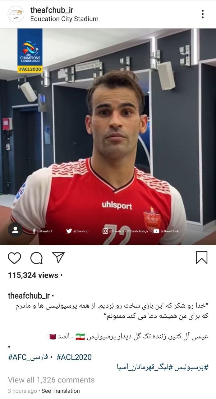 احساس تک گل زن پرسپولیس پس از پیروزی مقابل السد قطر/ حال ستاره ایرانی زنیت خوب است!