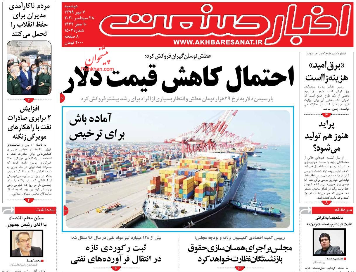 تامین کالاهای اساسی با شبه کوپن/ احتمال کاهش قیمت دلار/ بازار خودرو قفل شد