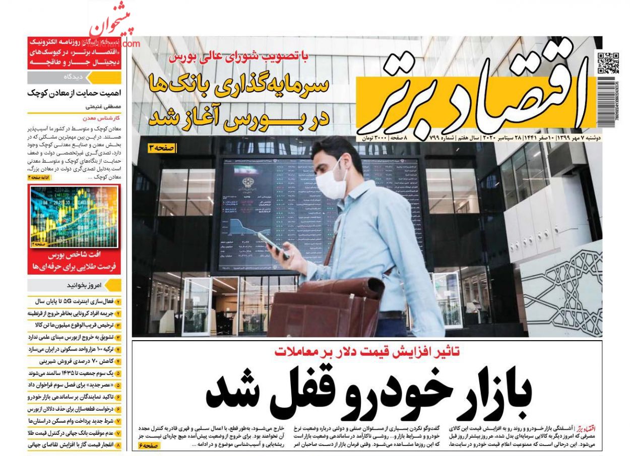 تامین کالاهای اساسی با شبه کوپن/ احتمال کاهش قیمت دلار/ بازار خودرو قفل شد