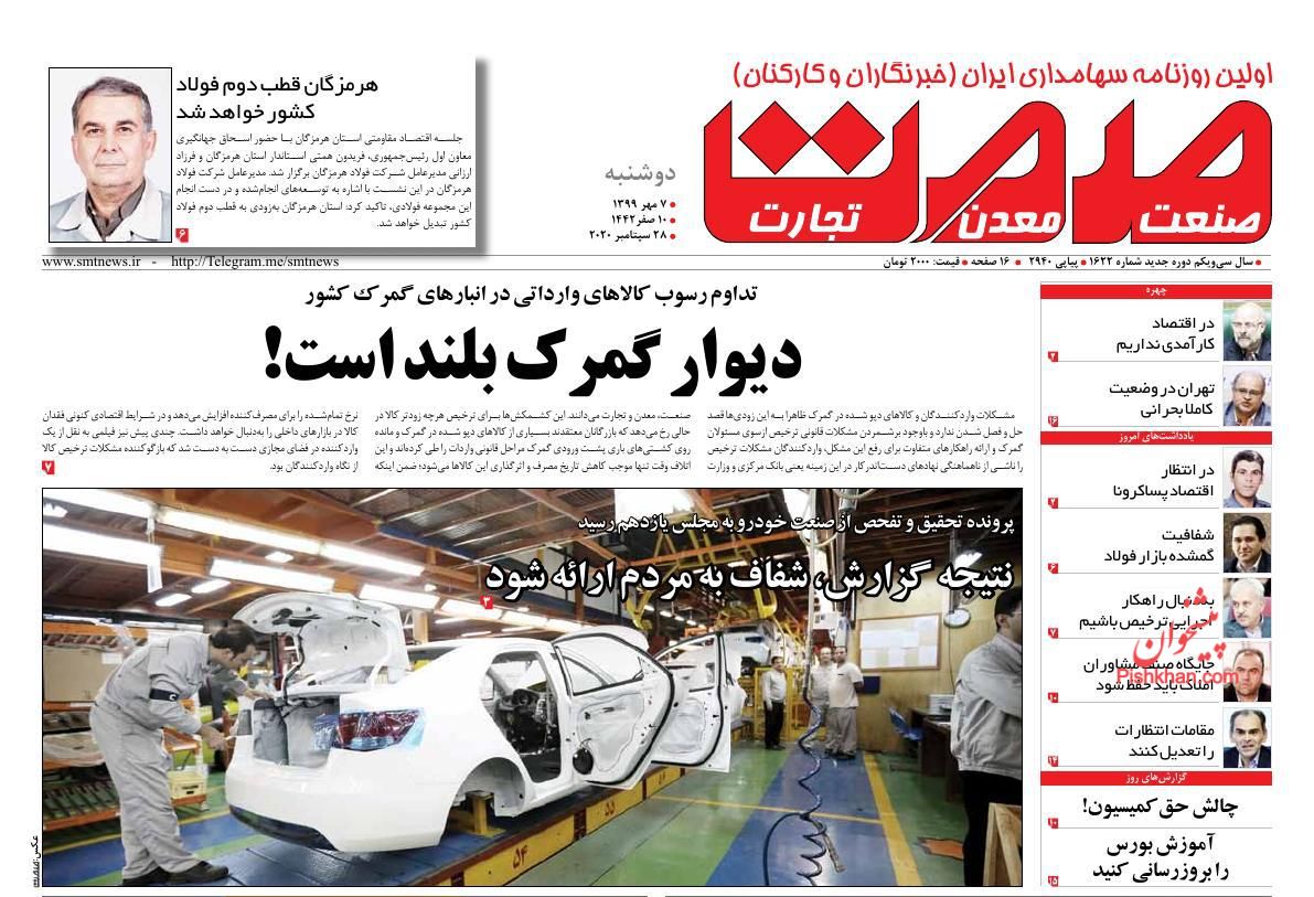 تامین کالاهای اساسی با شبه کوپن/ احتمال کاهش قیمت دلار/ بازار خودرو قفل شد