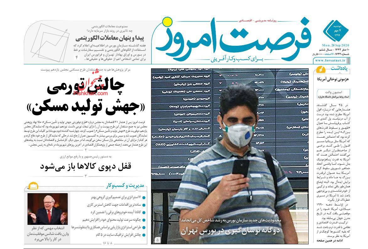 تامین کالاهای اساسی با شبه کوپن/ احتمال کاهش قیمت دلار/ بازار خودرو قفل شد
