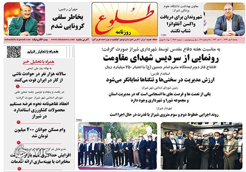 تصاویر صفحه نخست روزنامه&zwnj;های استان فارس روز یکشنبه 6 مهرماه سال ۱۳۹۹