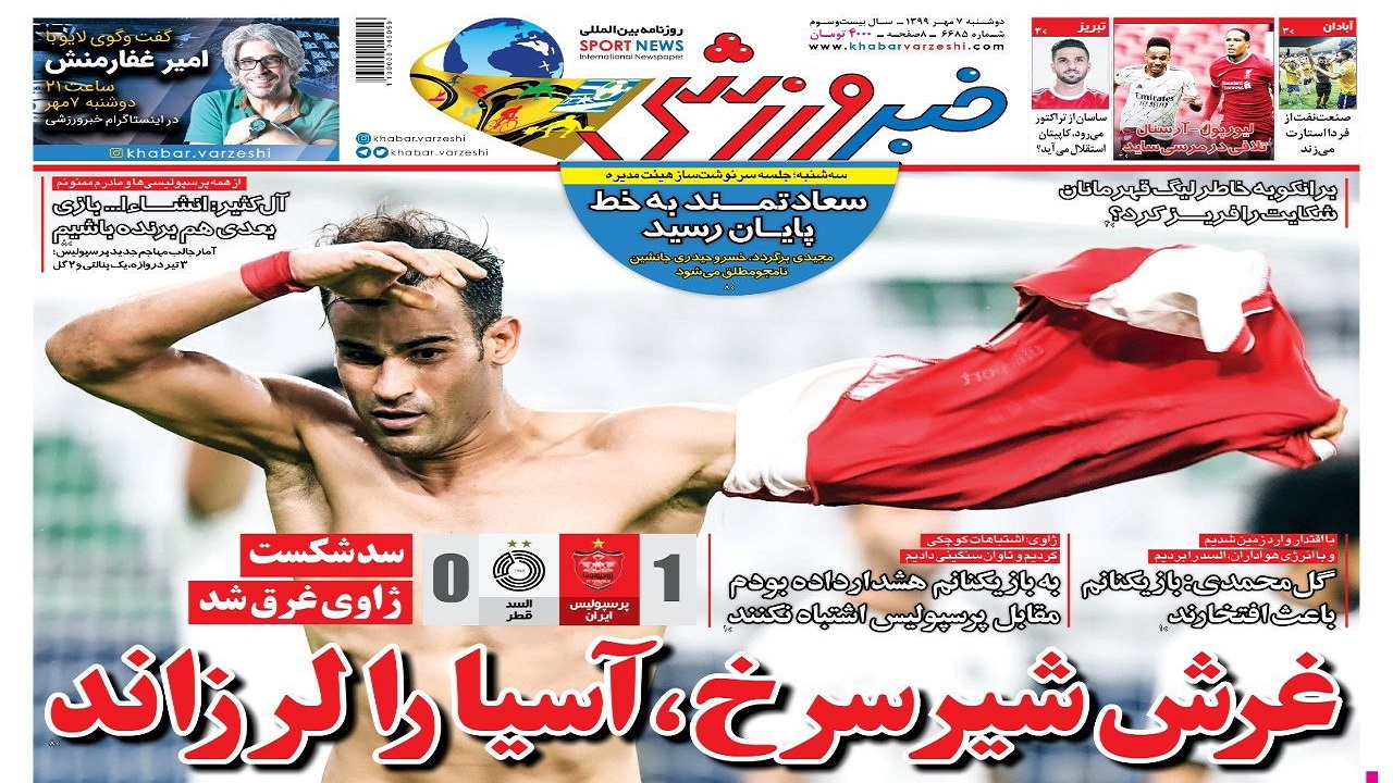 روزنامه&zwnj;های ورزشی ۷ مهر