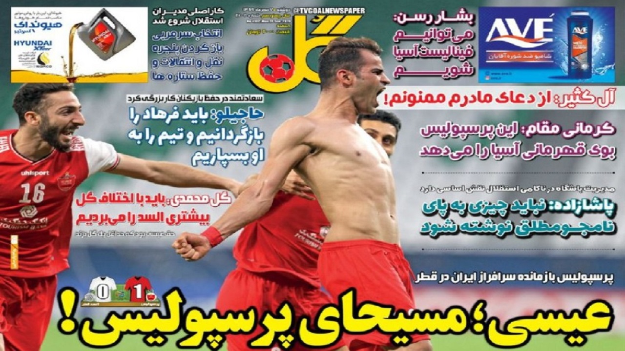 روزنامه&zwnj;های ورزشی ۷ مهر