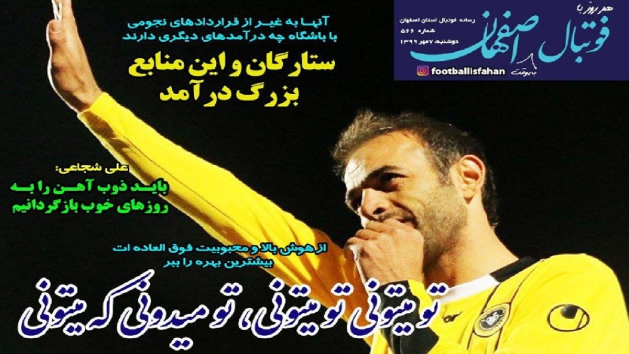 روزنامه&zwnj;های ورزشی ۷ مهر
