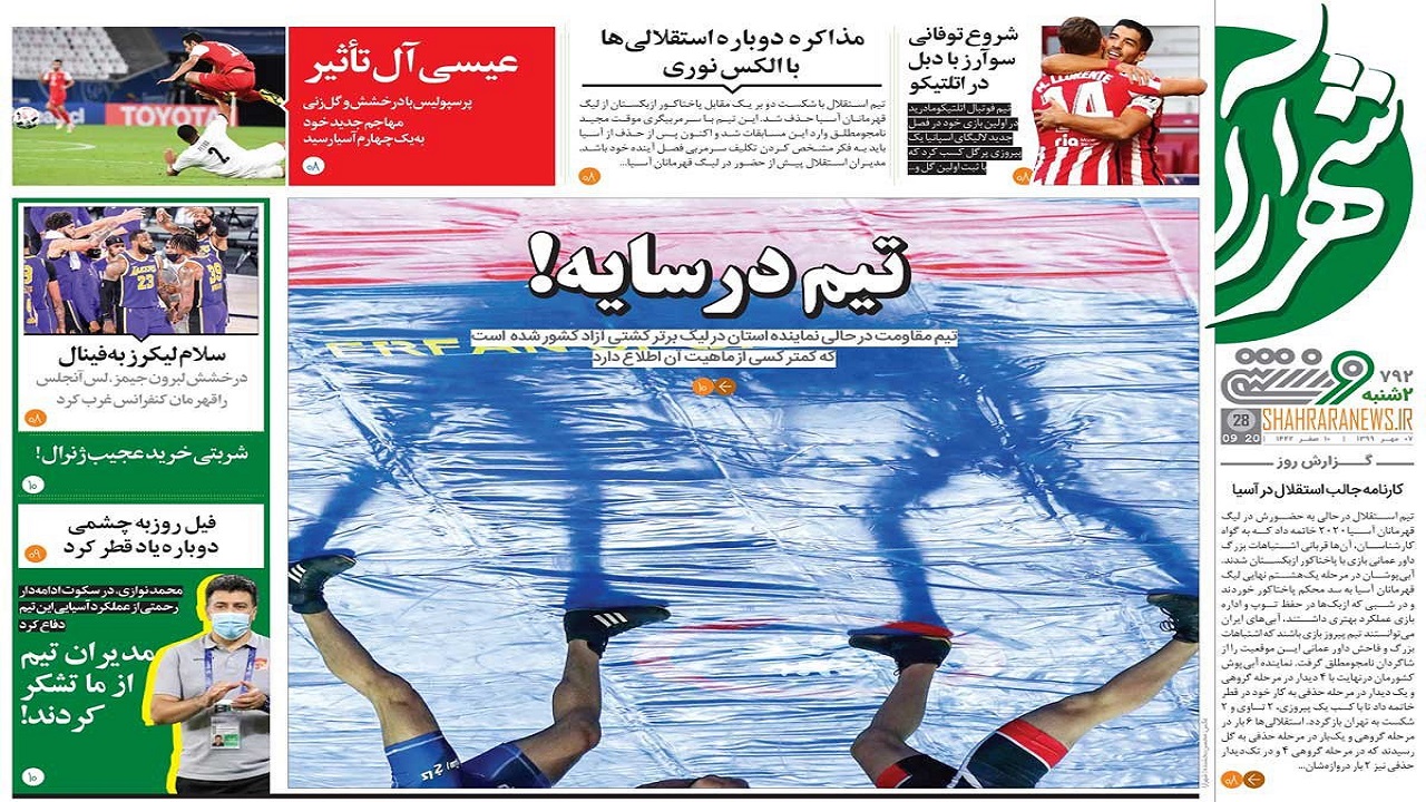 روزنامه شهرآرا - ۷ مهر