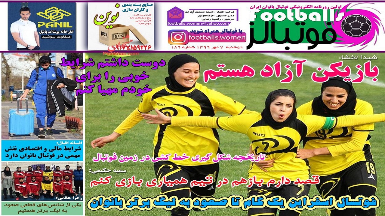 روزنامه فوتبالز - ۷ مهر