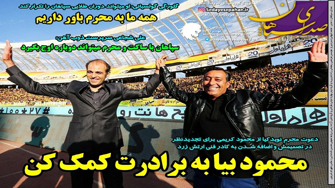 صدای سپاهان - ۷ مهر