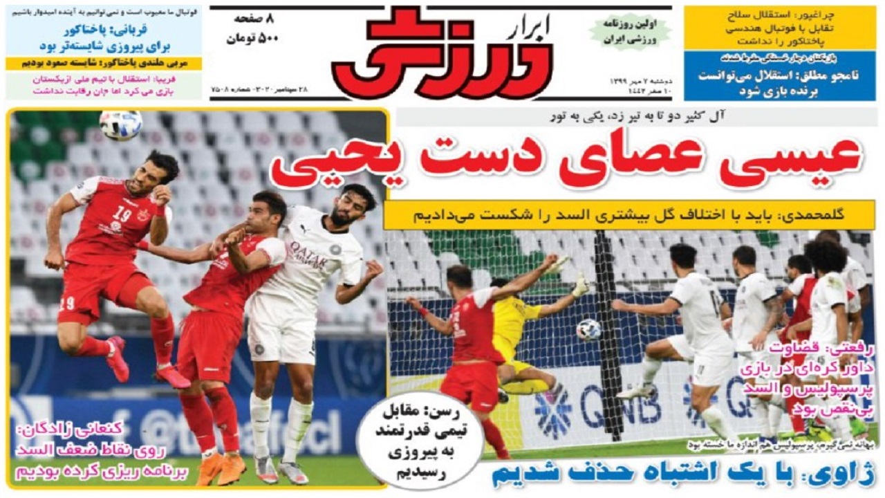 ابرار ورزشی - ۷ مهر