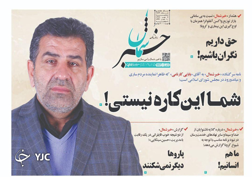 روزنامه خبر شمال