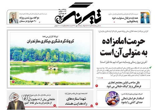 روزنامه تیرنگ