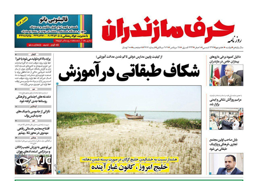 روزنامه حرف