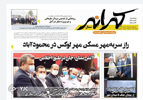 روزنامه کرانه