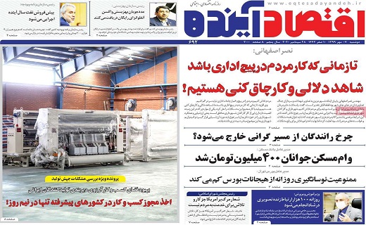 روزنامه اقتصاد اینده