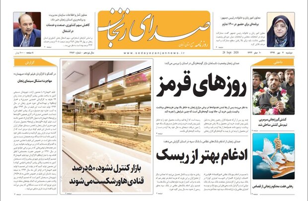 صدای زنجان