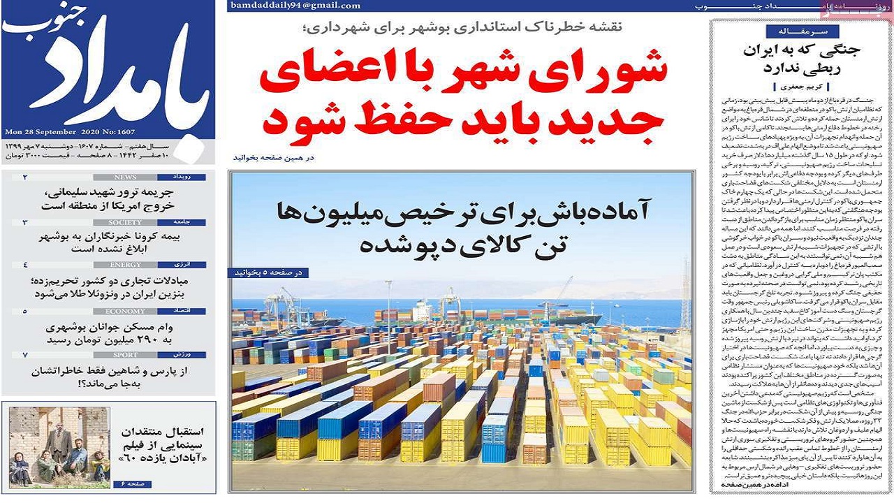 صفحه نخست روزنامه&zwnj;های بوشهر در ۷ مهر ۹۹؛