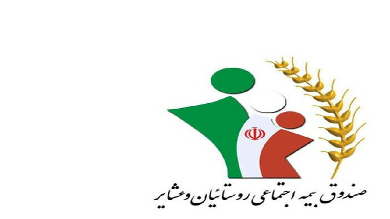 بیمه شدگان روستایی و عشایری خراسان شمالی ۳ برابر شدند