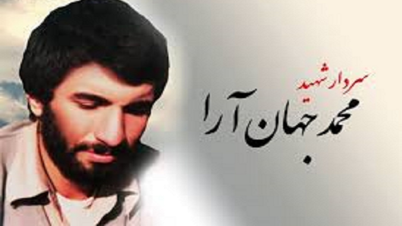 خاطره‌بازی کاربران با یاد و نام شهید محمد جهان‌آرا